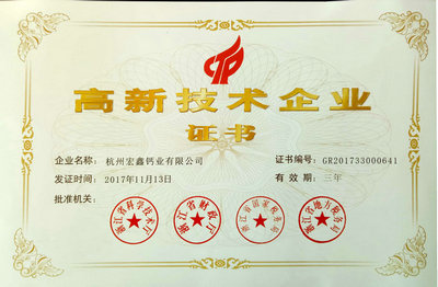 National high-tech certificate